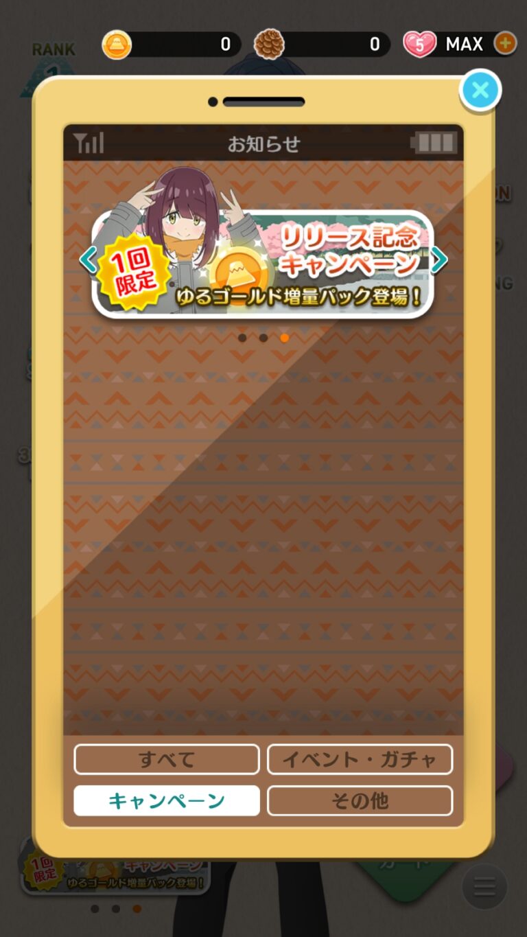 ゆるキャン△〜ぱずるキャンプ〜のお知らせ