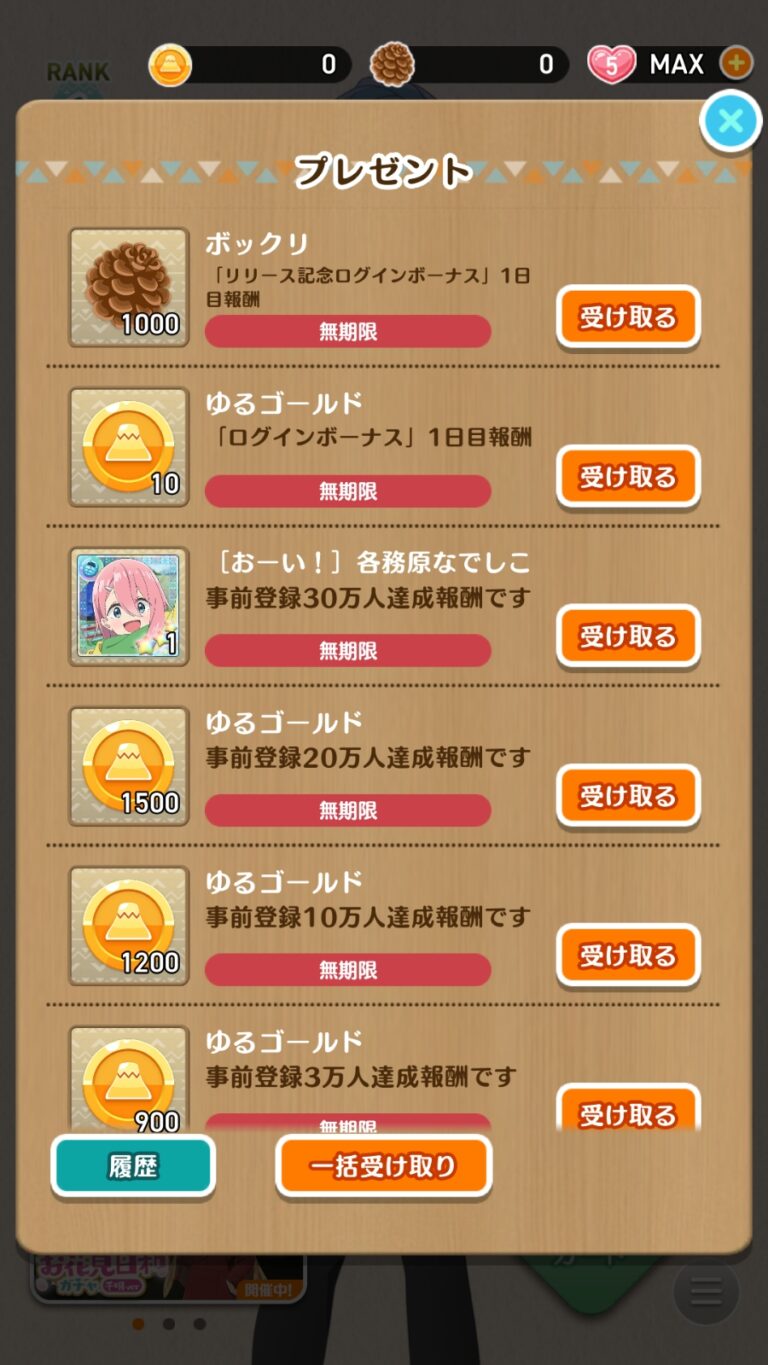 ゆるキャン△〜ぱずるキャンプ〜のギフト