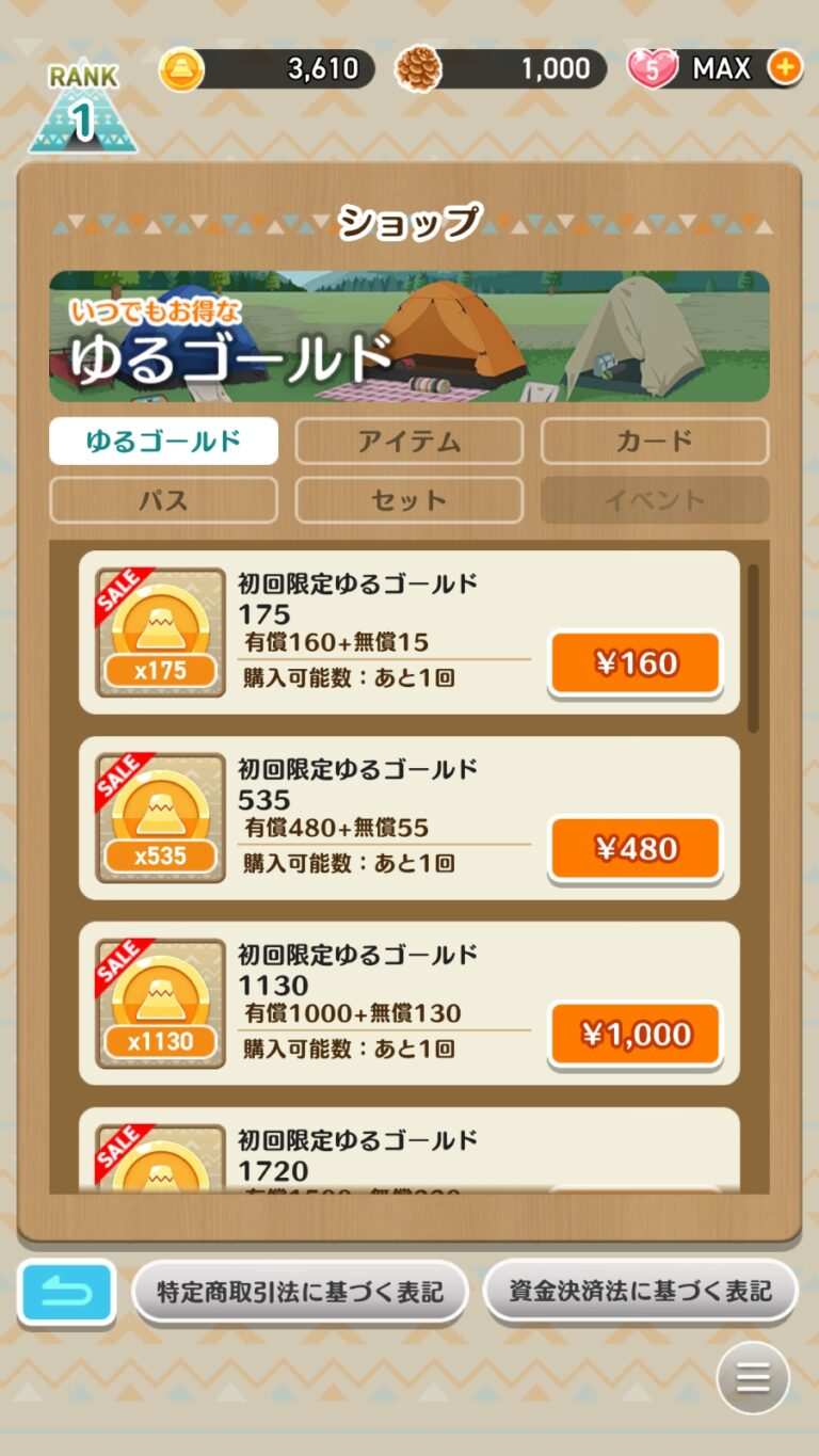 ゆるキャン△〜ぱずるキャンプ〜のショップ画面