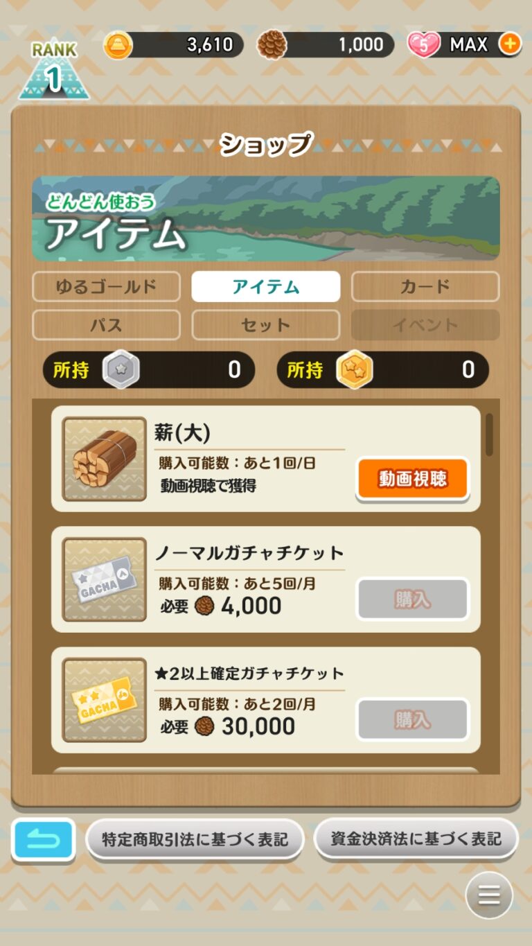 ゆるキャン△〜ぱずるキャンプ〜のショップ画面