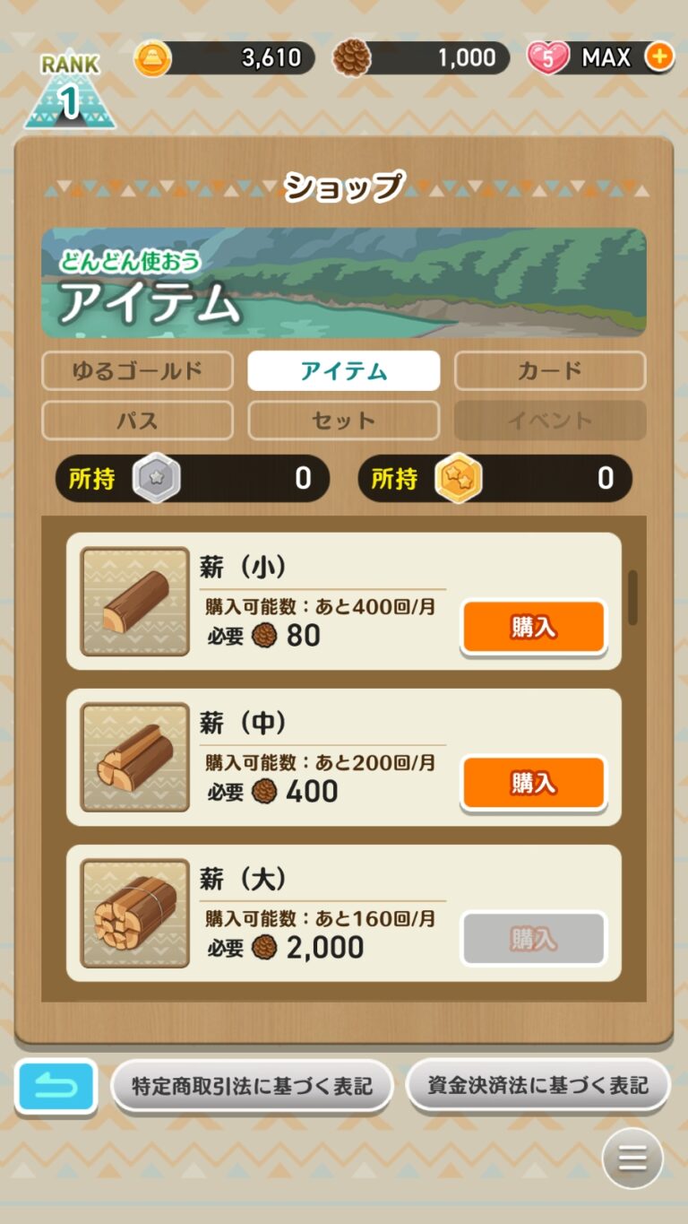ゆるキャン△〜ぱずるキャンプ〜のショップ画面