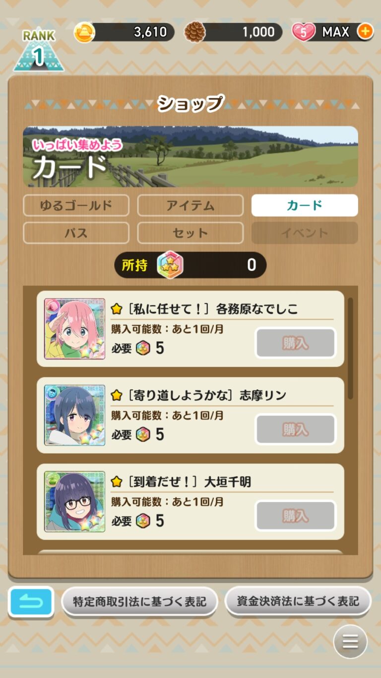 ゆるキャン△〜ぱずるキャンプ〜のショップ画面