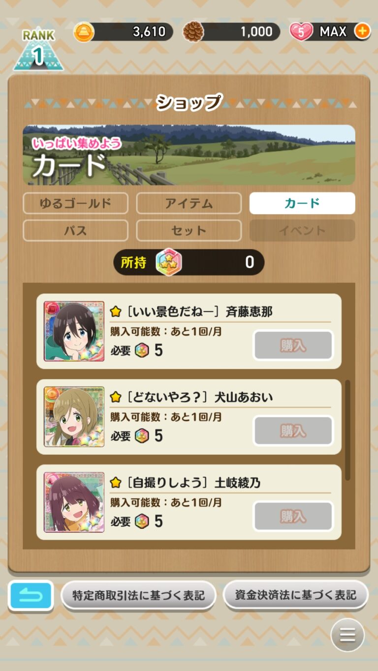 ゆるキャン△〜ぱずるキャンプ〜のショップ画面