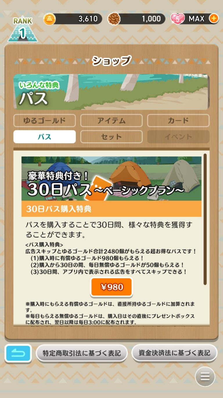 ゆるキャン△〜ぱずるキャンプ〜のショップ画面
