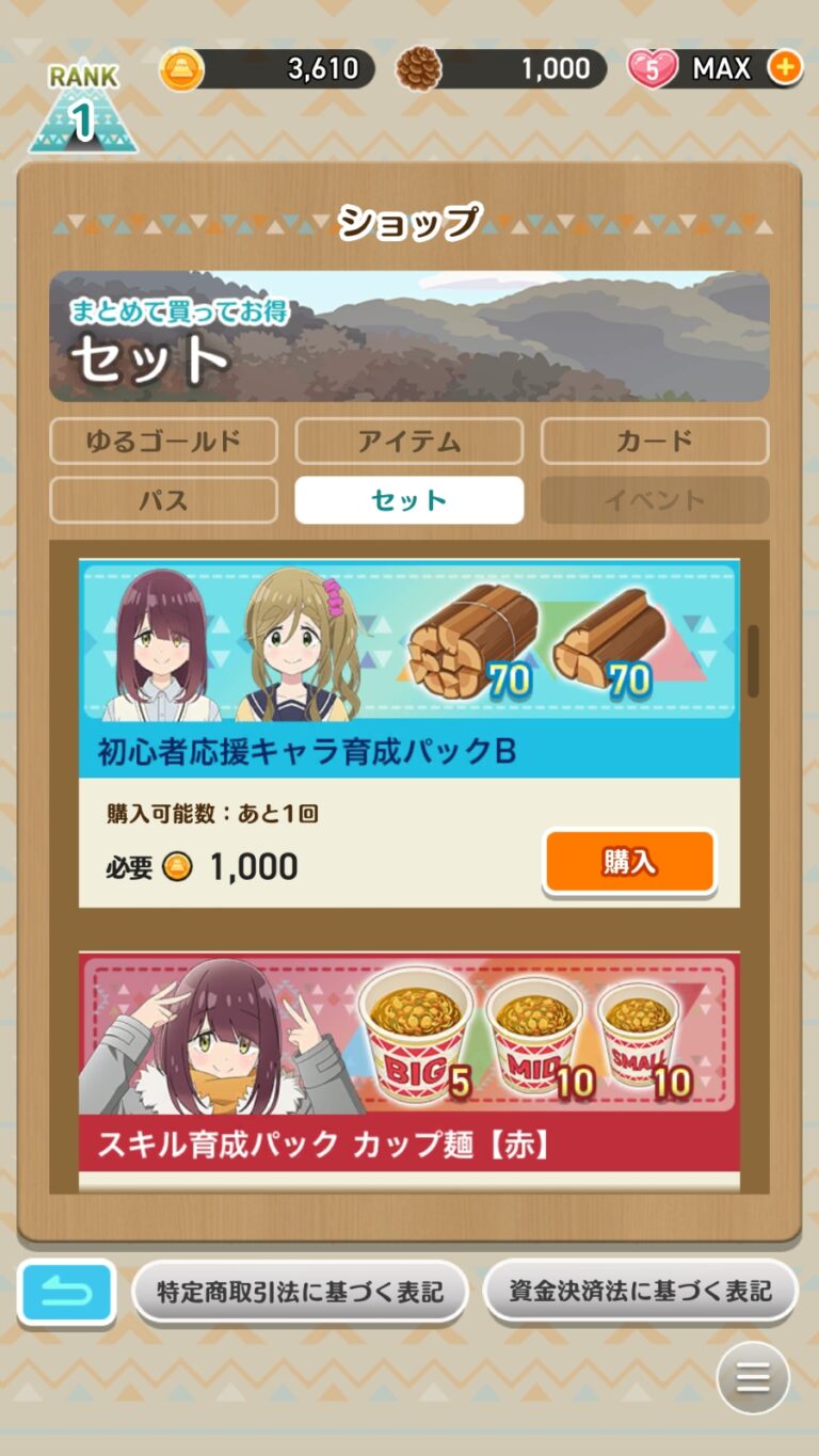 ゆるキャン△〜ぱずるキャンプ〜のショップ画面