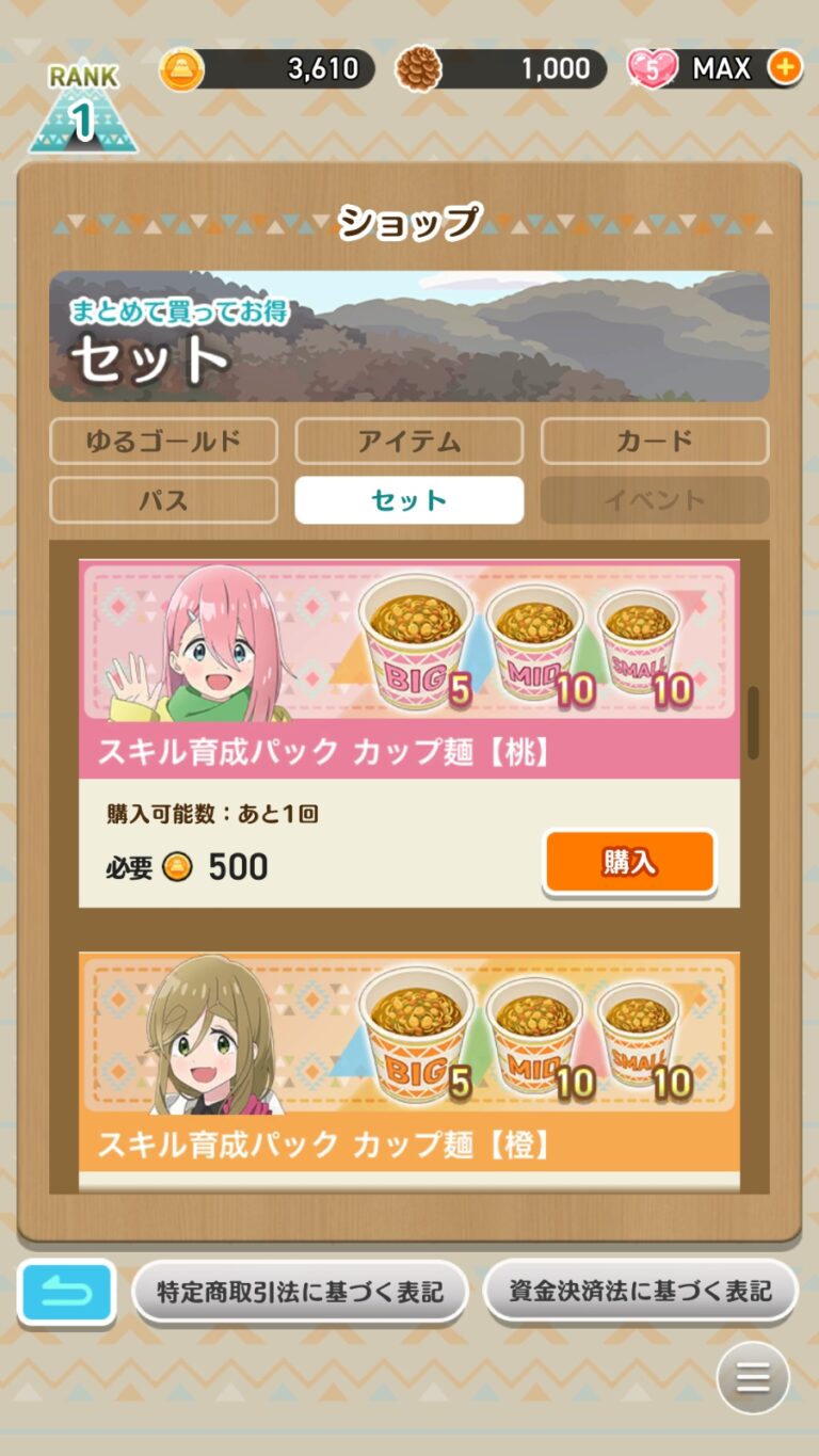 ゆるキャン△〜ぱずるキャンプ〜のショップ画面