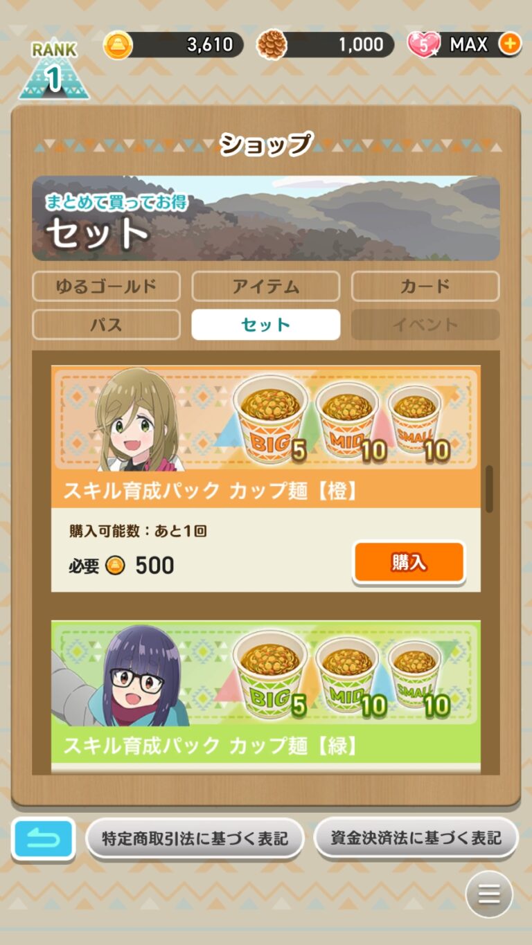 ゆるキャン△〜ぱずるキャンプ〜のショップ画面