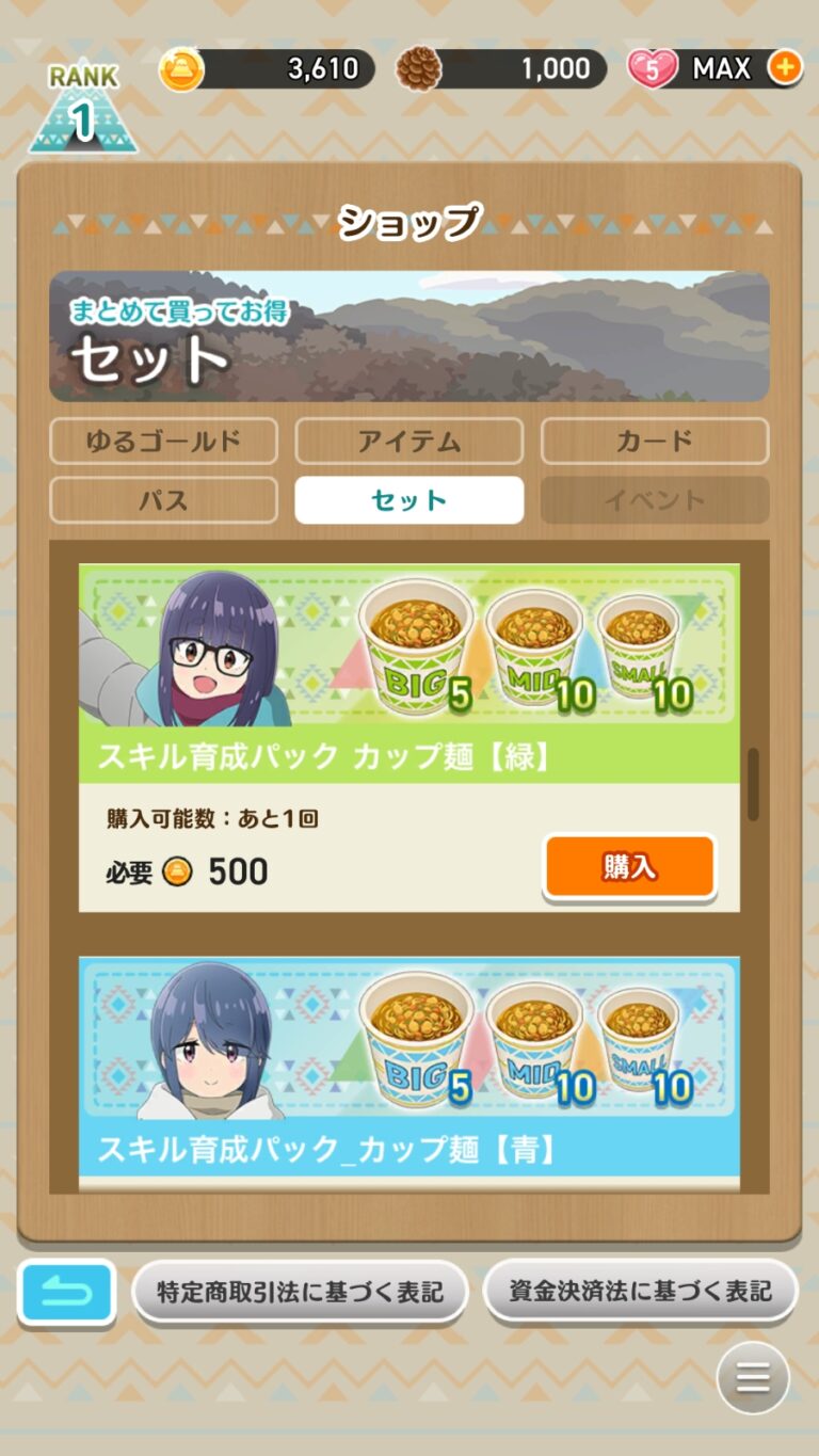 ゆるキャン△〜ぱずるキャンプ〜のショップ画面