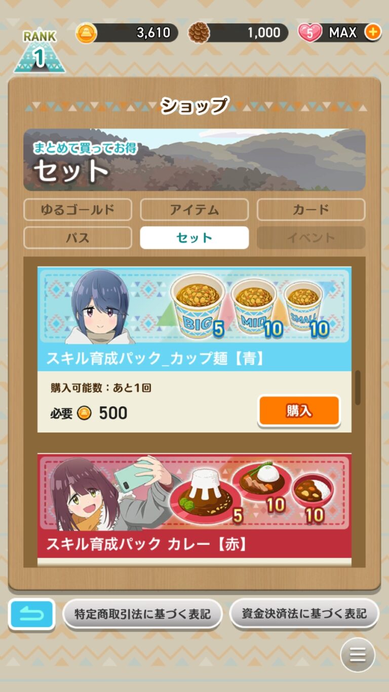ゆるキャン△〜ぱずるキャンプ〜のショップ画面