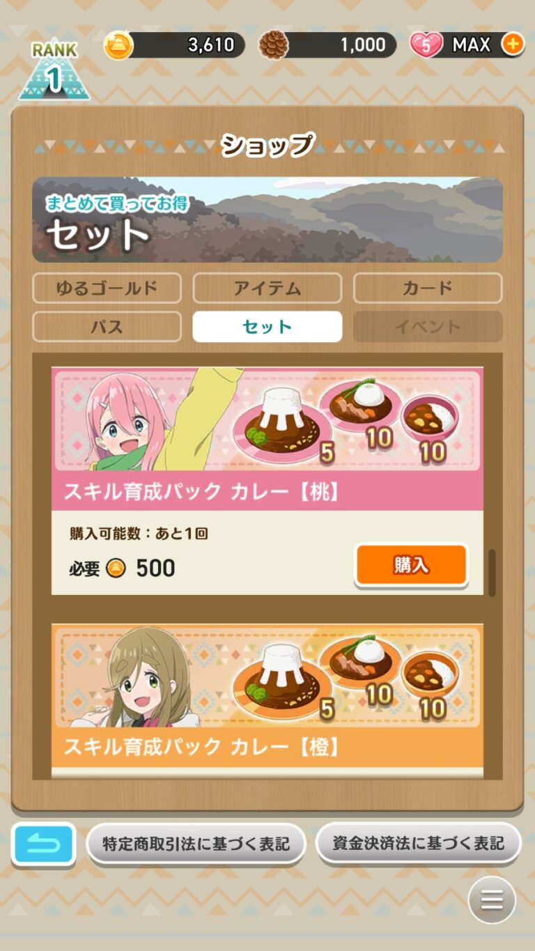 ゆるキャン△〜ぱずるキャンプ〜のショップ画面