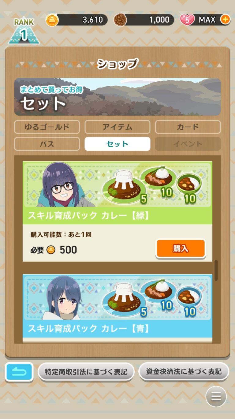 ゆるキャン△〜ぱずるキャンプ〜のショップ画面