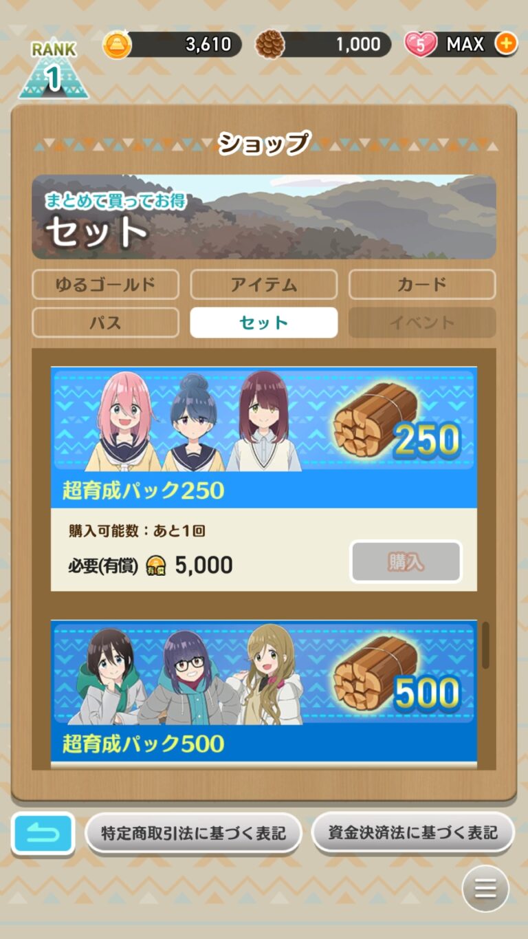 ゆるキャン△〜ぱずるキャンプ〜のショップ画面