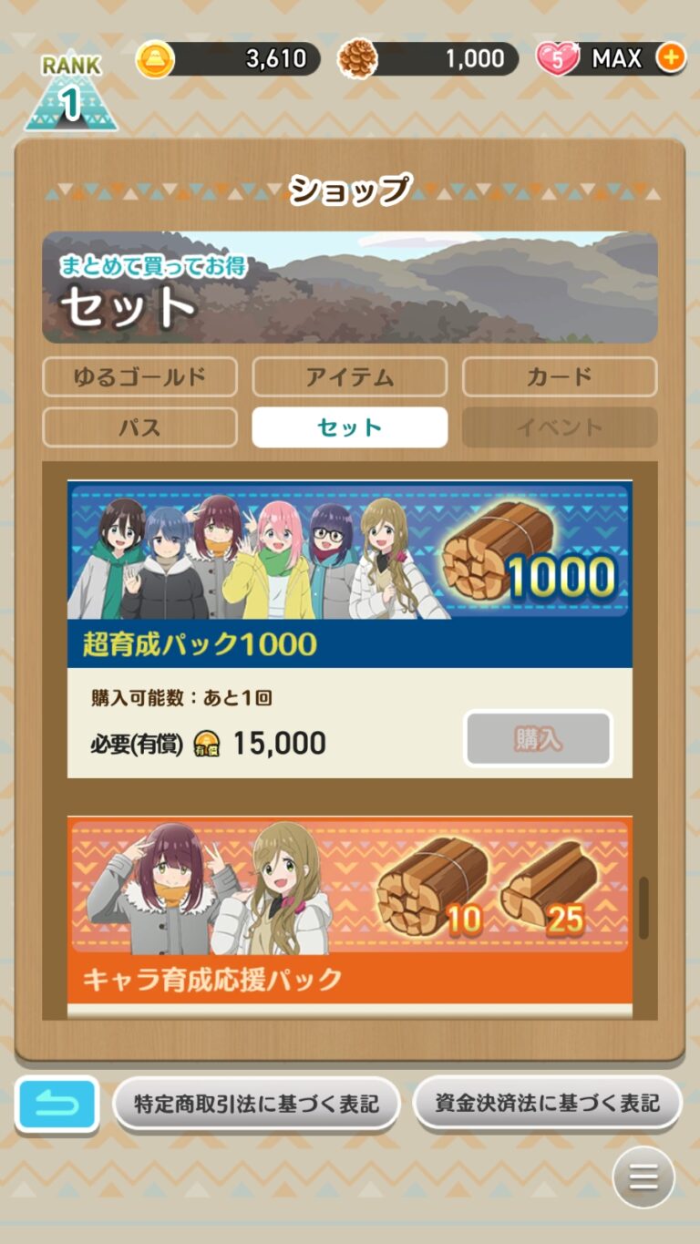 ゆるキャン△〜ぱずるキャンプ〜のショップ画面