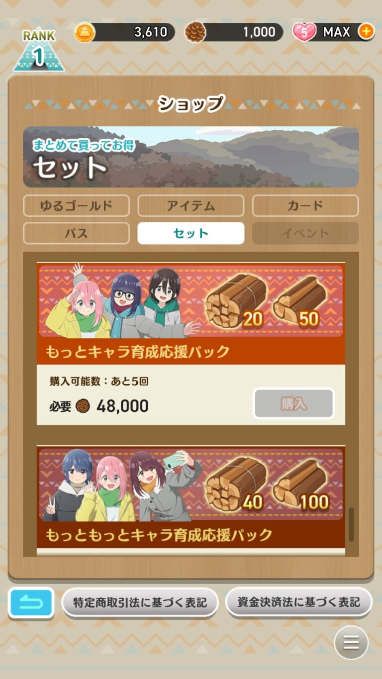 ゆるキャン△〜ぱずるキャンプ〜のショップ画面