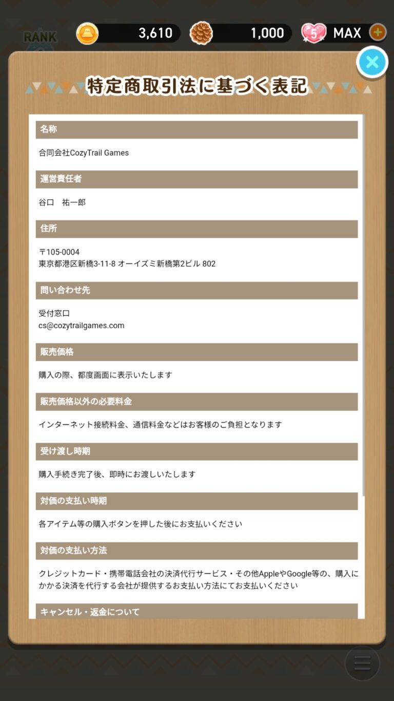 ゆるキャン△〜ぱずるキャンプ〜のショップ画面