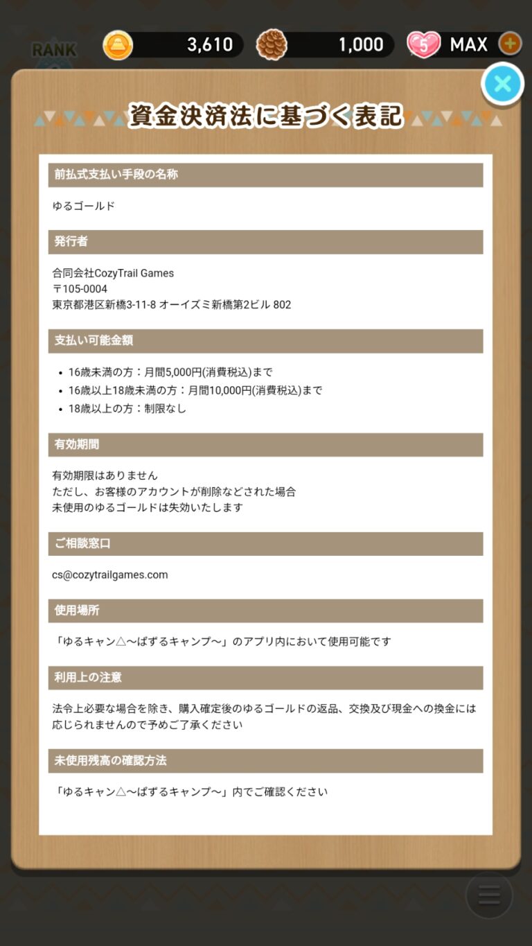 ゆるキャン△〜ぱずるキャンプ〜のショップ画面