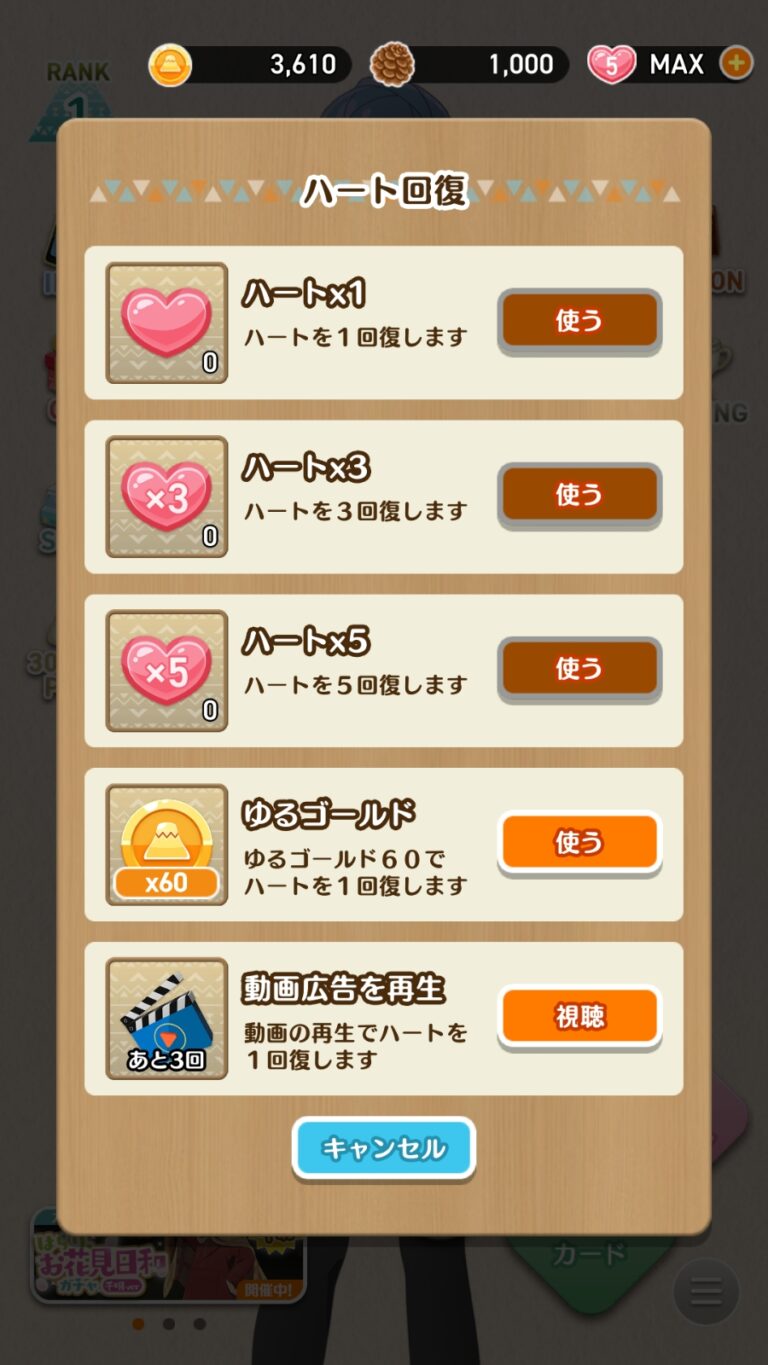 ゆるキャン△〜ぱずるキャンプ〜のインベントリ
