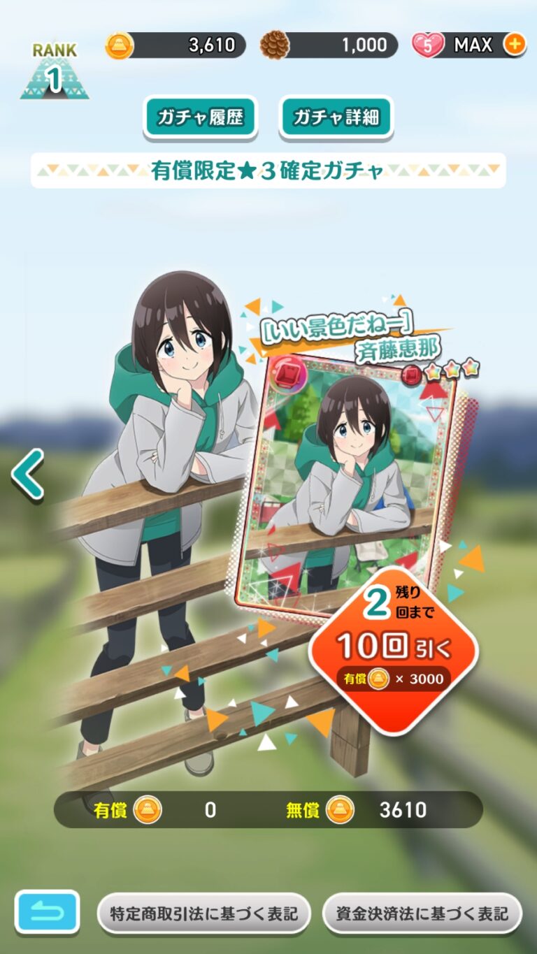 ゆるキャン△〜ぱずるキャンプ〜のガチャ