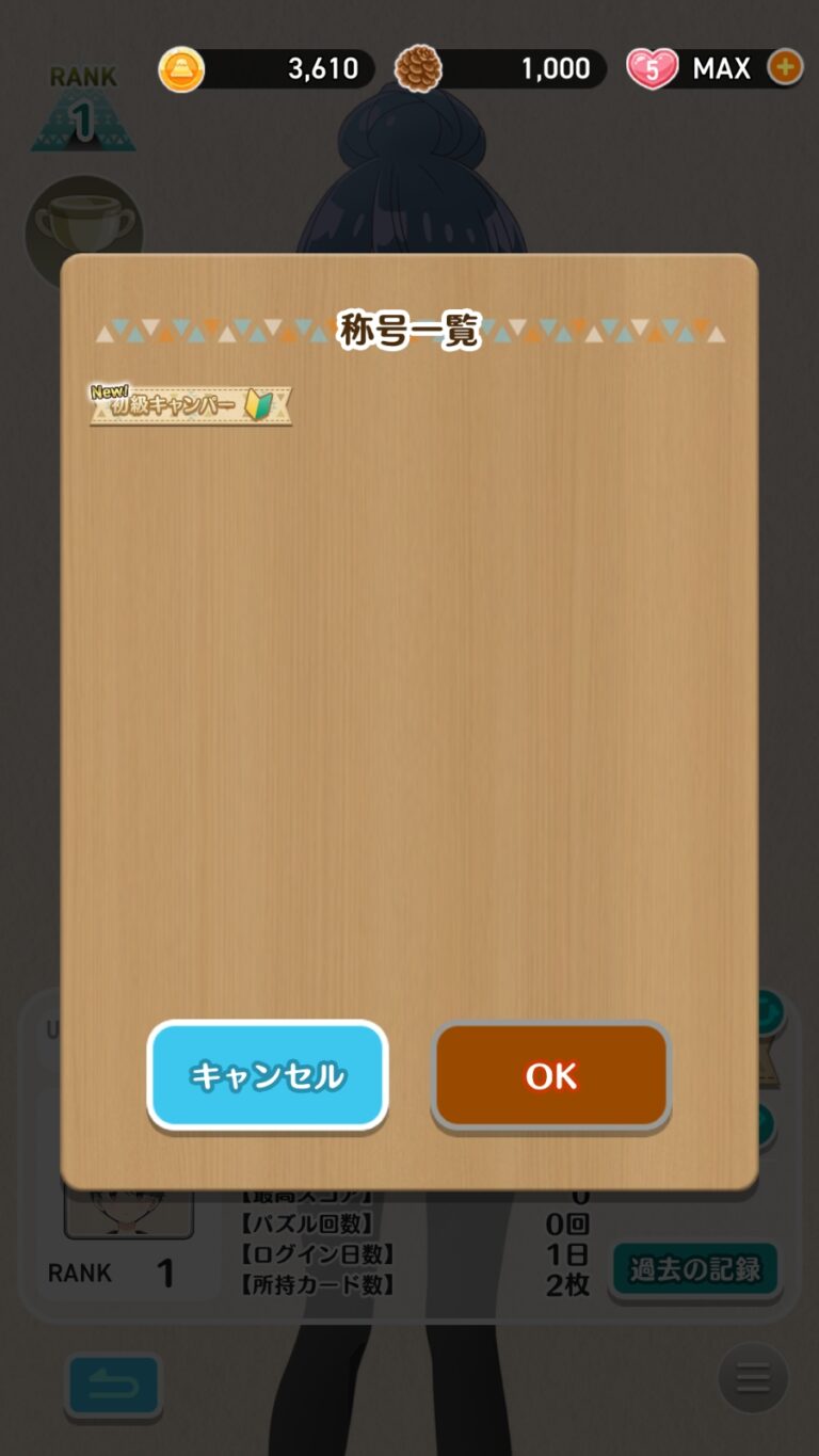 ゆるキャン△〜ぱずるキャンプ〜のプロフィール