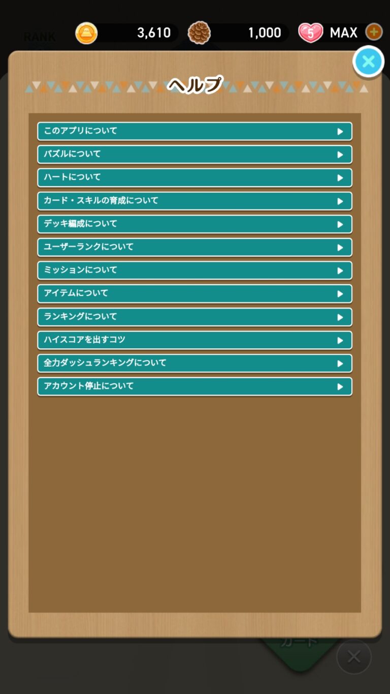 ゆるキャン△〜ぱずるキャンプ〜のヘルプ