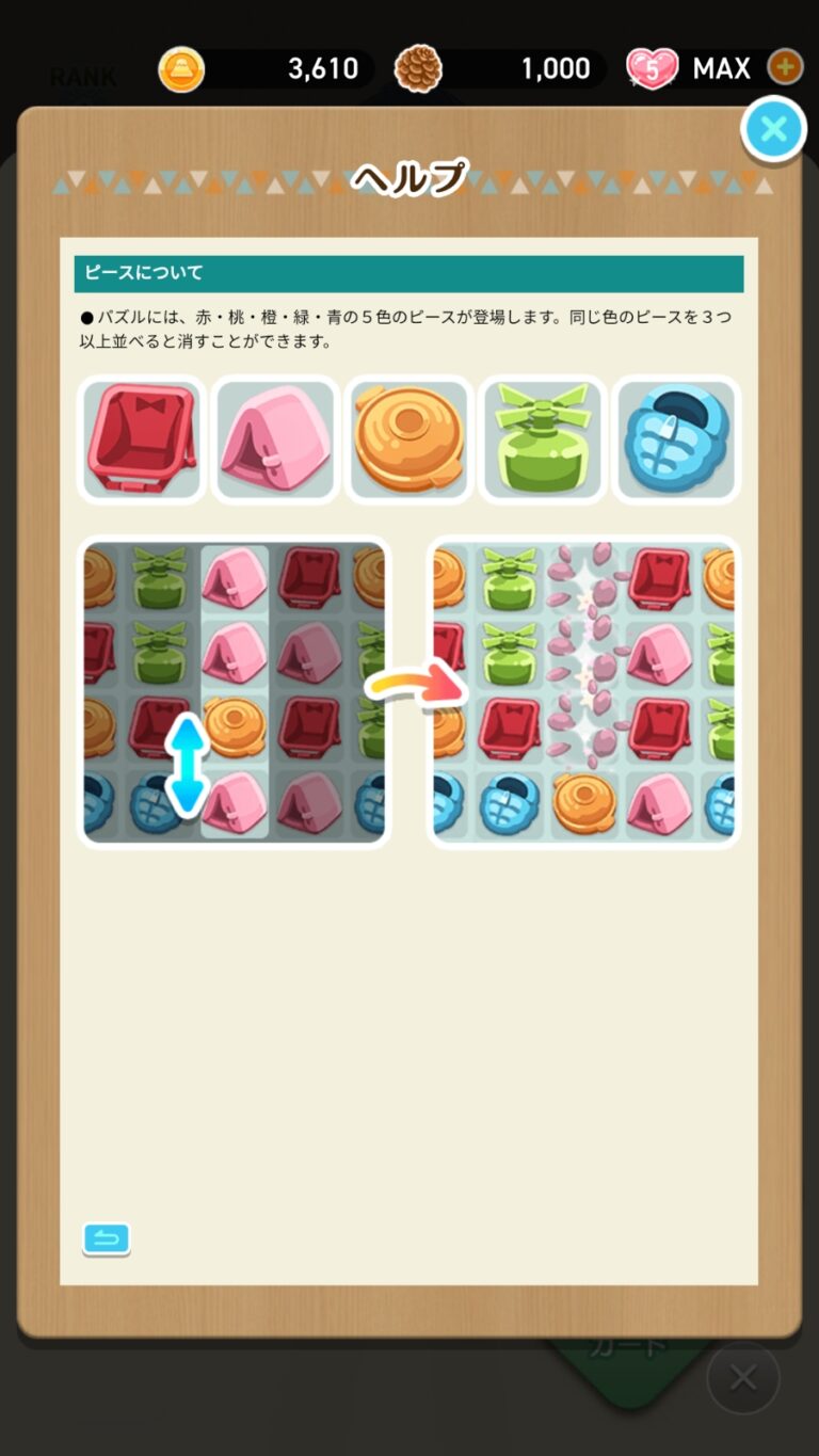 ゆるキャン△〜ぱずるキャンプ〜のヘルプ