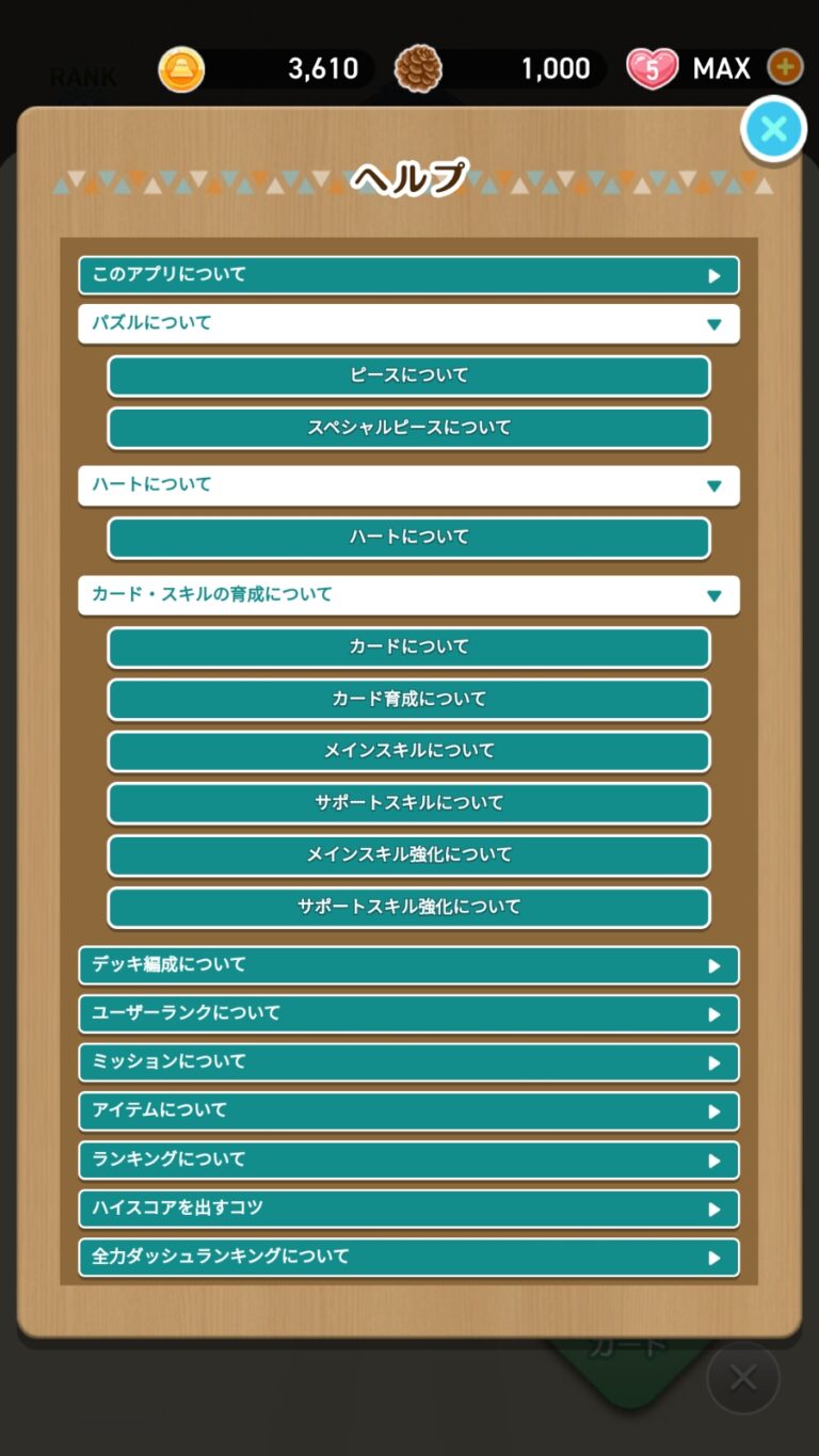 ゆるキャン△〜ぱずるキャンプ〜のヘルプ