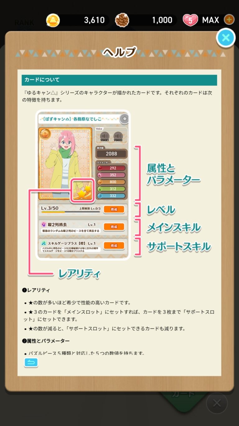ゆるキャン△〜ぱずるキャンプ〜のヘルプ