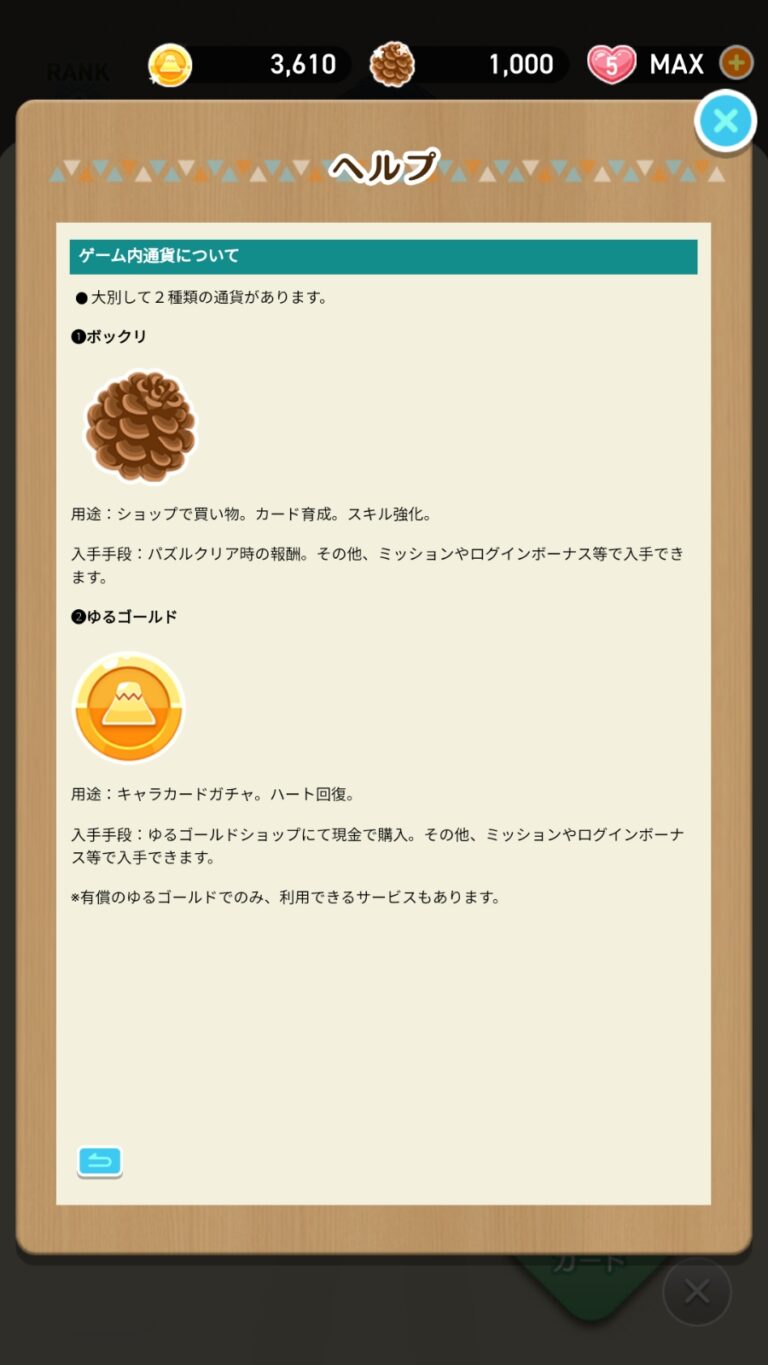 ゆるキャン△〜ぱずるキャンプ〜のヘルプ
