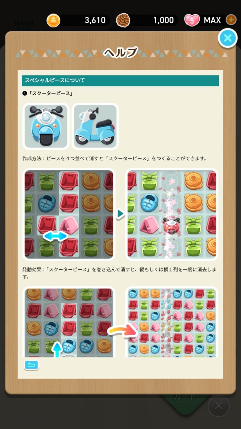 ゆるキャン△〜ぱずるキャンプ〜のヘルプ