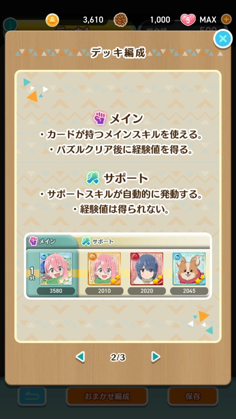 ゆるキャン△〜ぱずるキャンプ〜のポップアップガイド