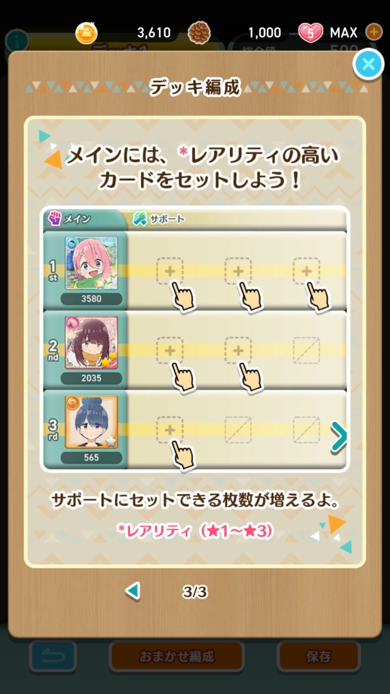 ゆるキャン△〜ぱずるキャンプ〜のポップアップガイド