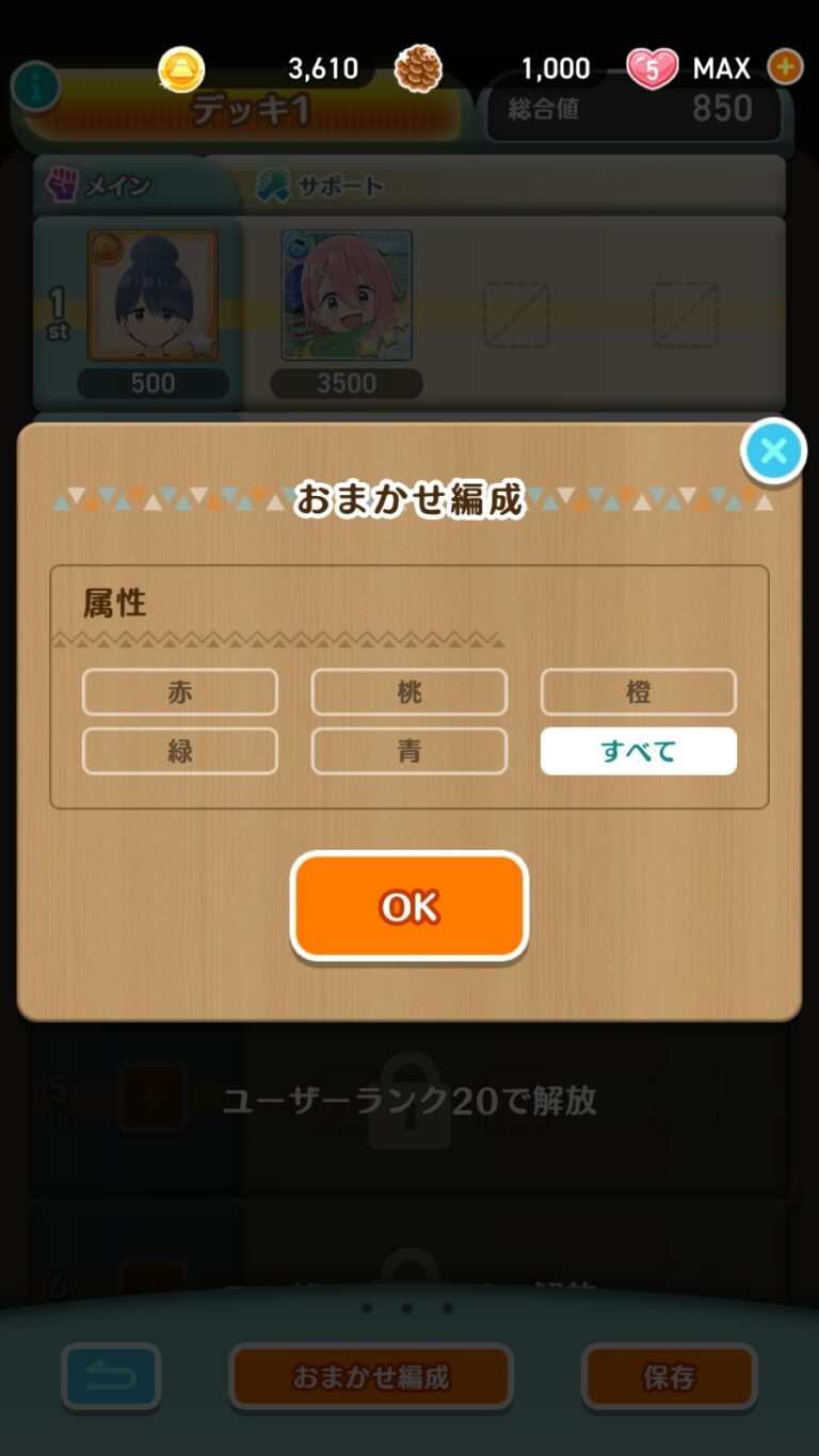 ゆるキャン△〜ぱずるキャンプ〜の検索