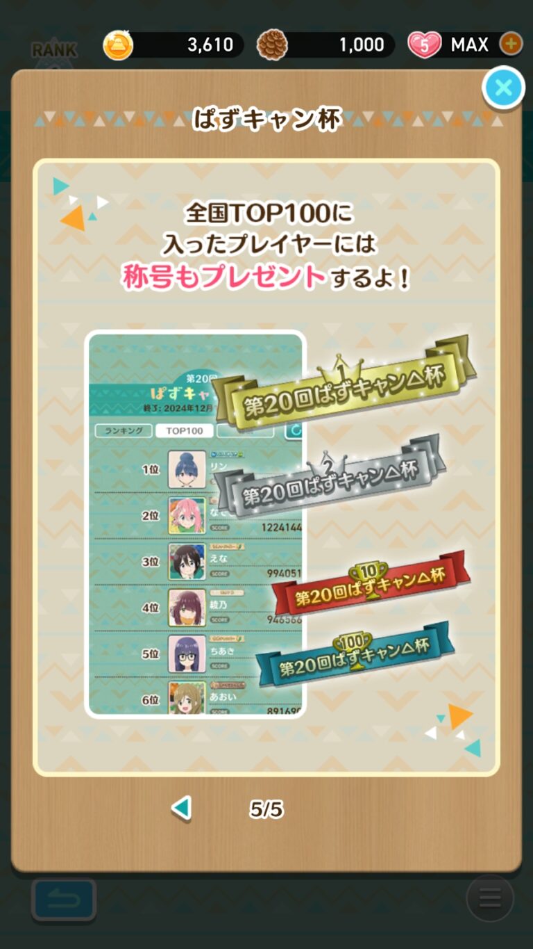 ゆるキャン△〜ぱずるキャンプ〜のポップアップガイド