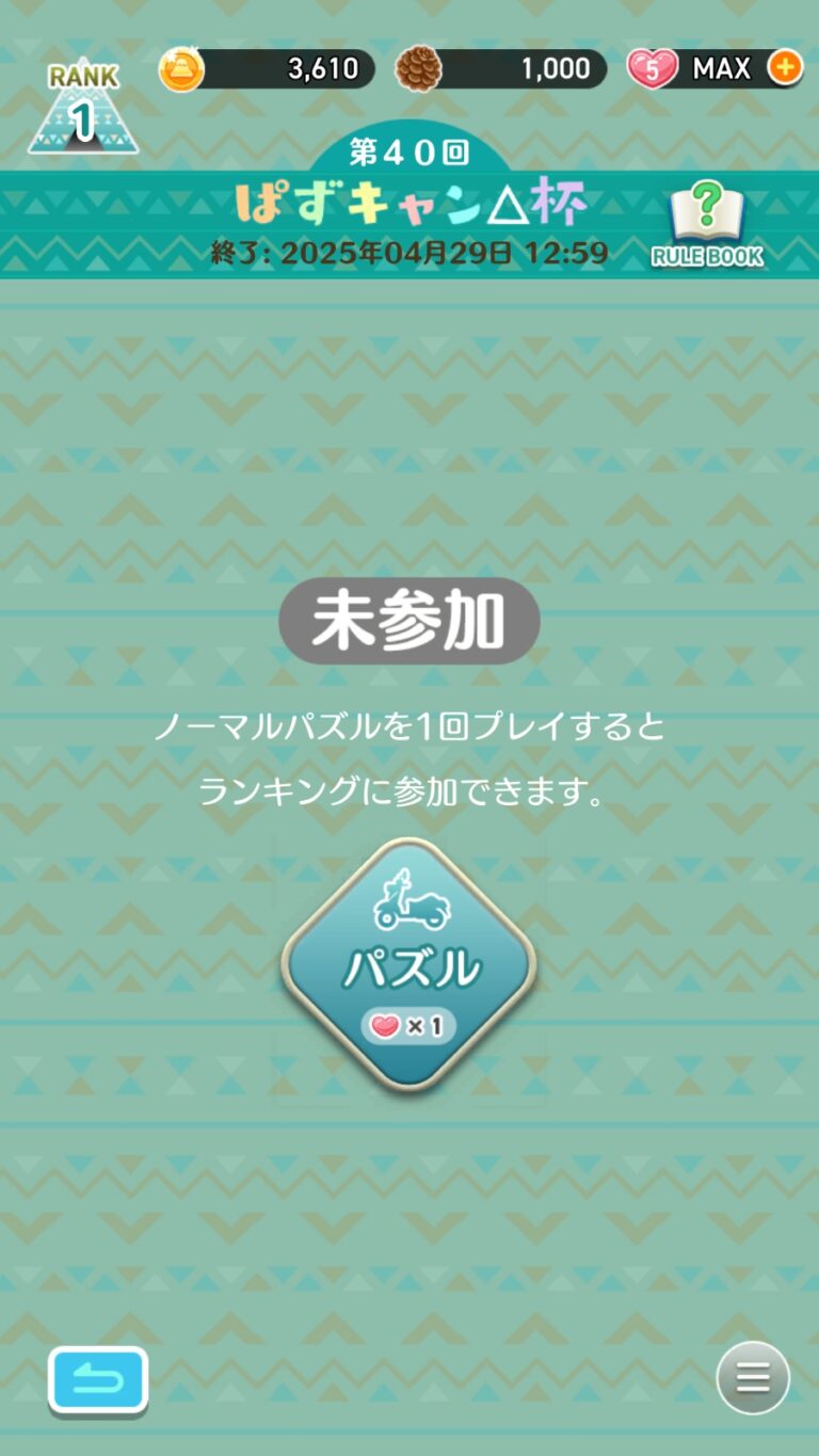ゆるキャン△〜ぱずるキャンプ〜のパズル
