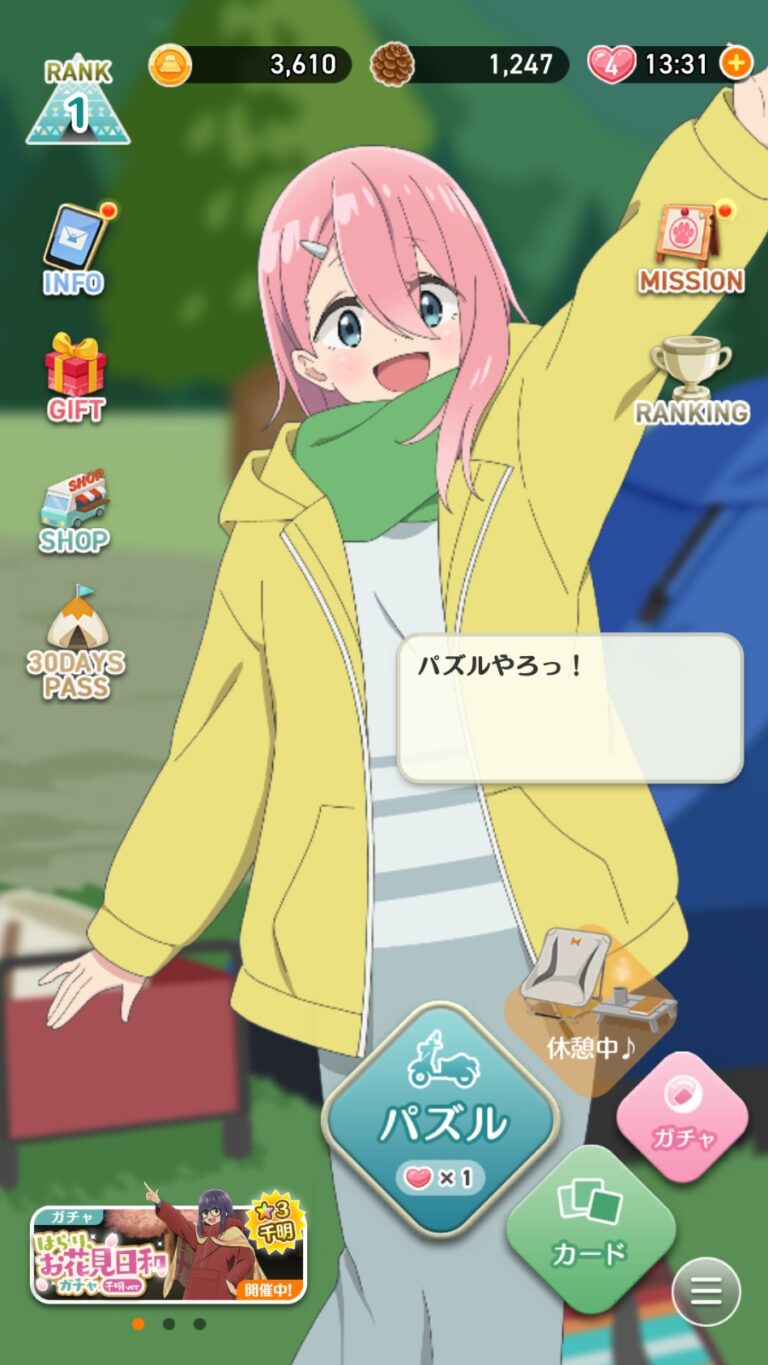 ゆるキャン△〜ぱずるキャンプ〜のホーム画面