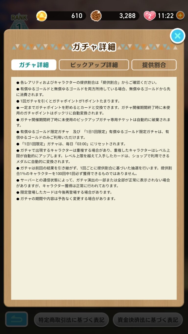 ゆるキャン△〜ぱずるキャンプ〜のガチャ