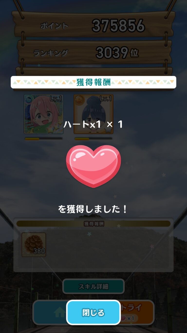 ゆるキャン△〜ぱずるキャンプ〜の報酬