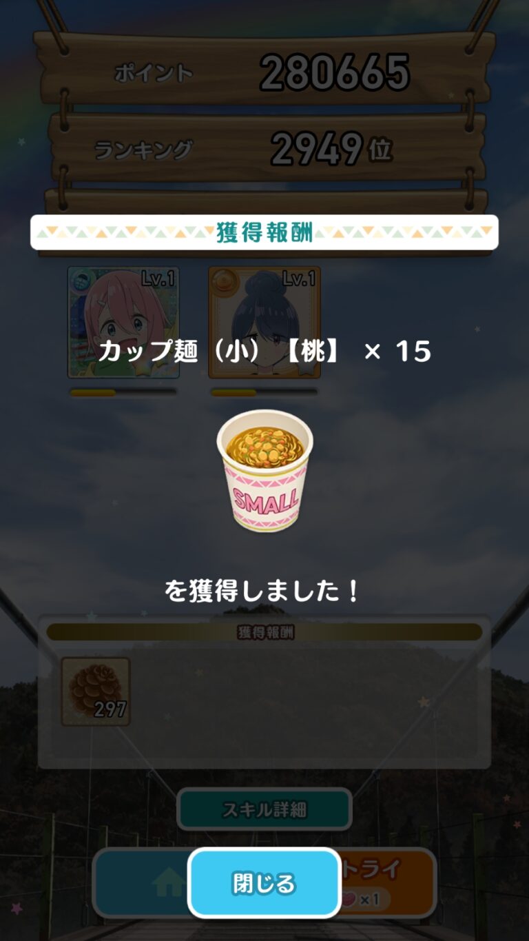 ゆるキャン△〜ぱずるキャンプ〜の報酬