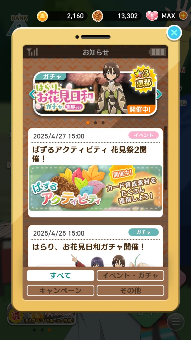 ゆるキャン△〜ぱずるキャンプ〜のお知らせ