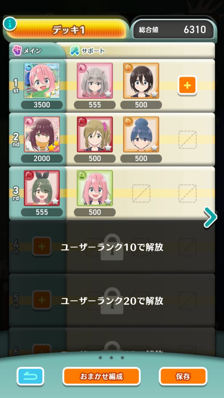 ゆるキャン△〜ぱずるキャンプ〜のデッキ
