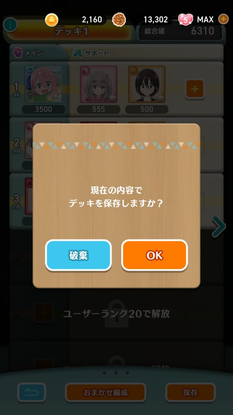 ゆるキャン△〜ぱずるキャンプ〜のデッキ