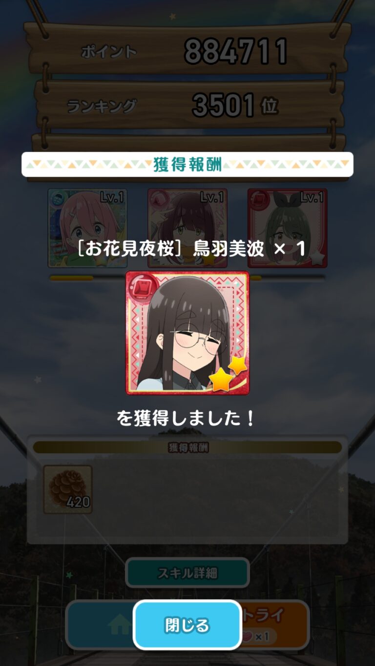 ゆるキャン△〜ぱずるキャンプ〜の報酬