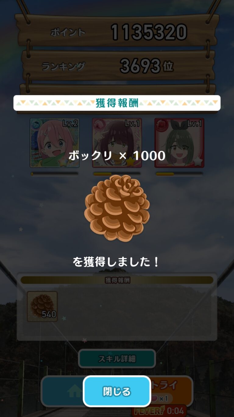ゆるキャン△〜ぱずるキャンプ〜の報酬