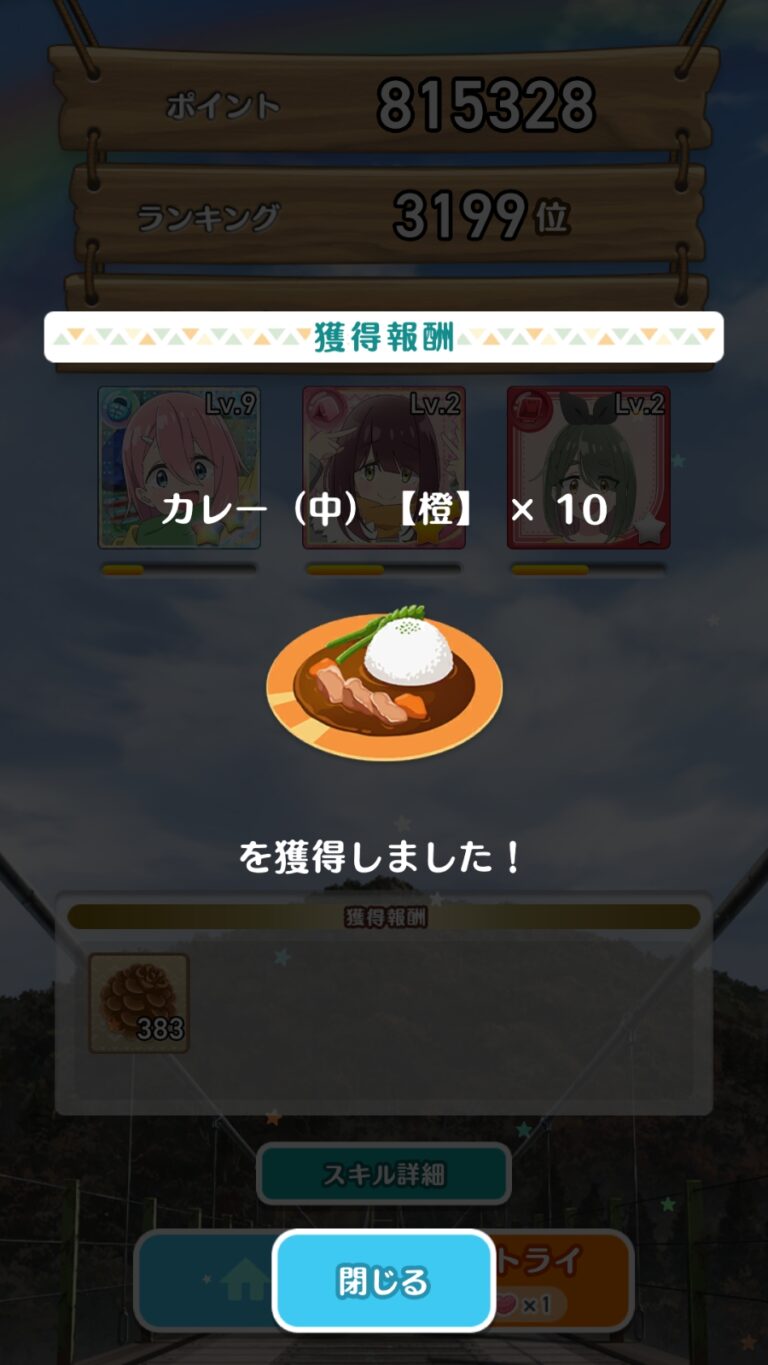 ゆるキャン△〜ぱずるキャンプ〜の報酬
