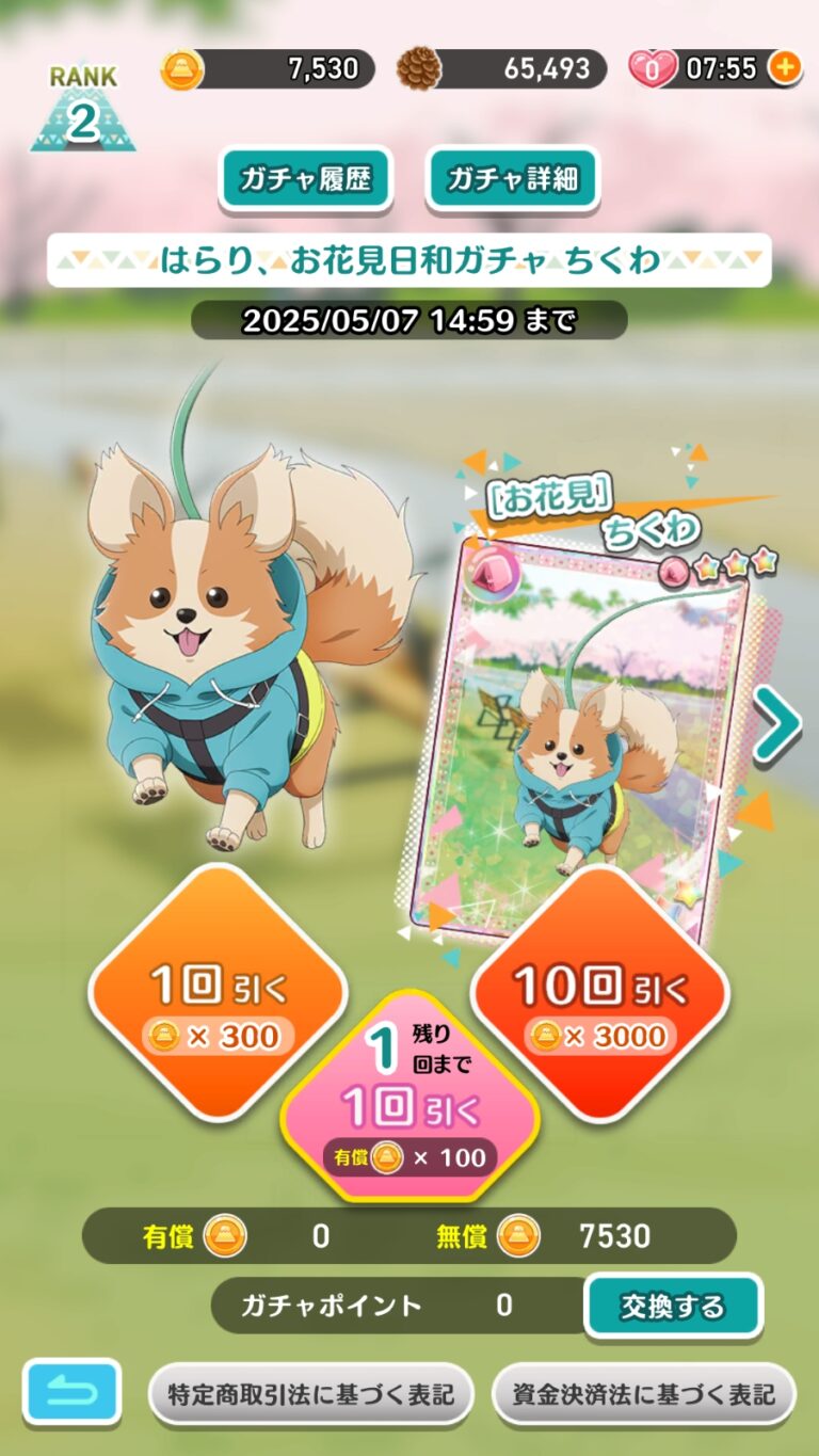 ゆるキャン△〜ぱずるキャンプ〜のガチャ