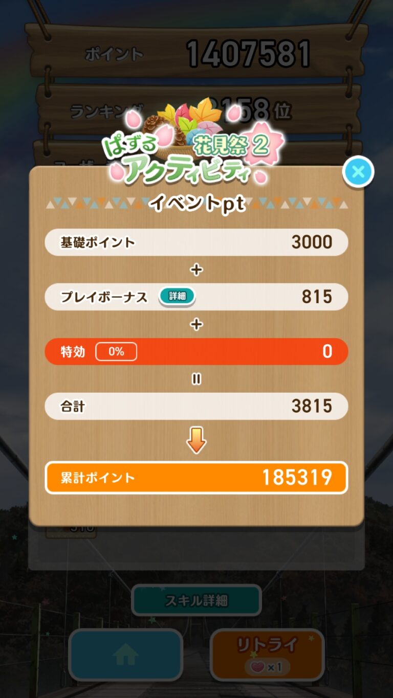 ゆるキャン△〜ぱずるキャンプ〜のパズル