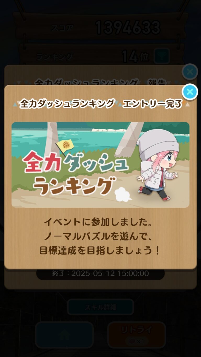 ゆるキャン△〜ぱずるキャンプ〜のイベント・キャンペーン