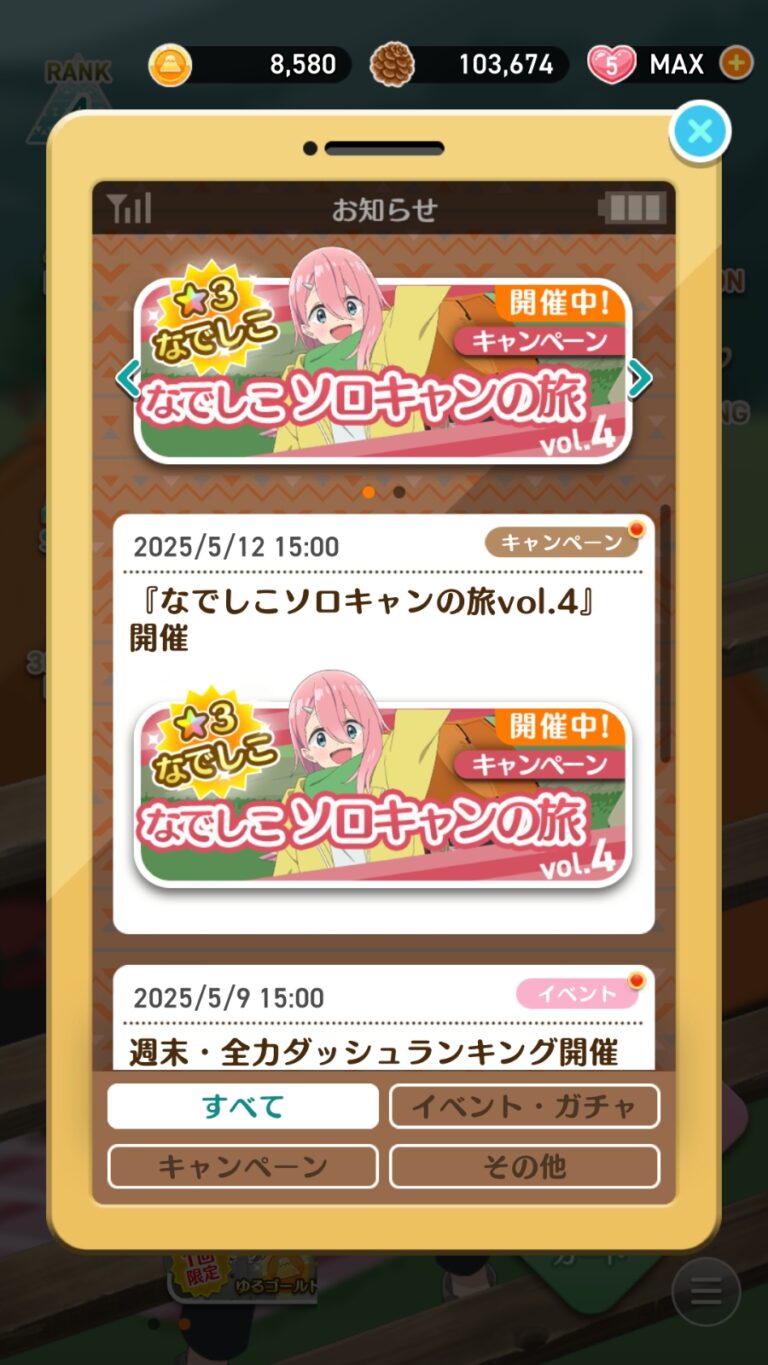 ゆるキャン△〜ぱずるキャンプ〜のお知らせ
