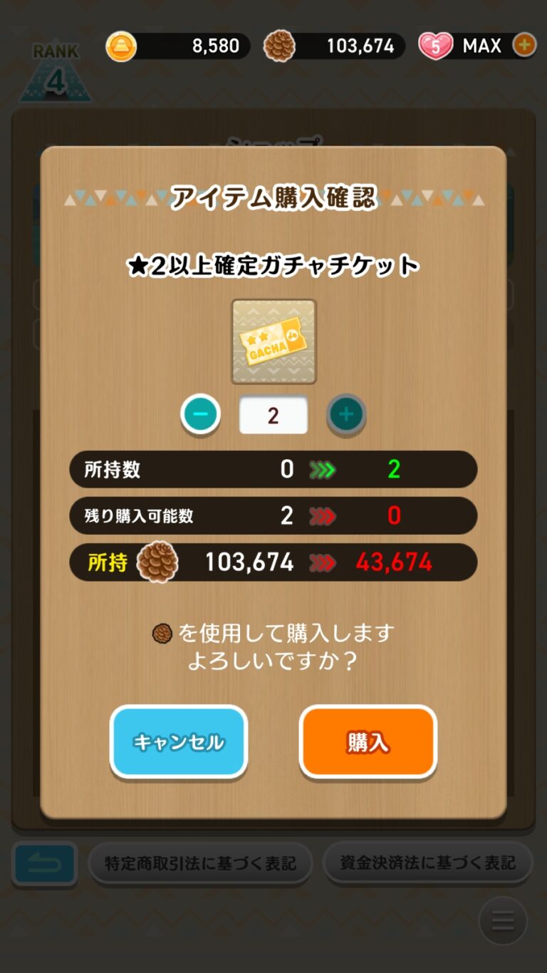 ゆるキャン△〜ぱずるキャンプ〜のショップ画面