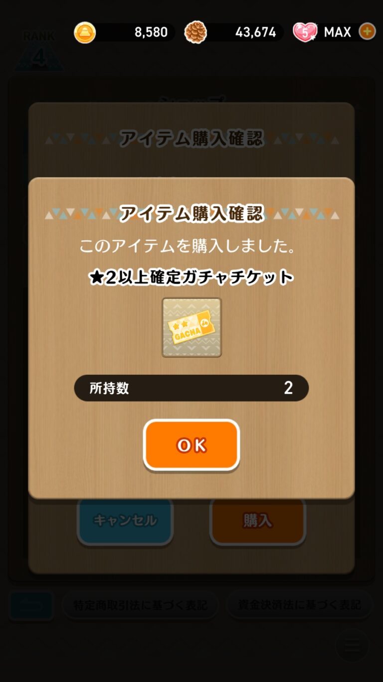 ゆるキャン△〜ぱずるキャンプ〜のショップ画面